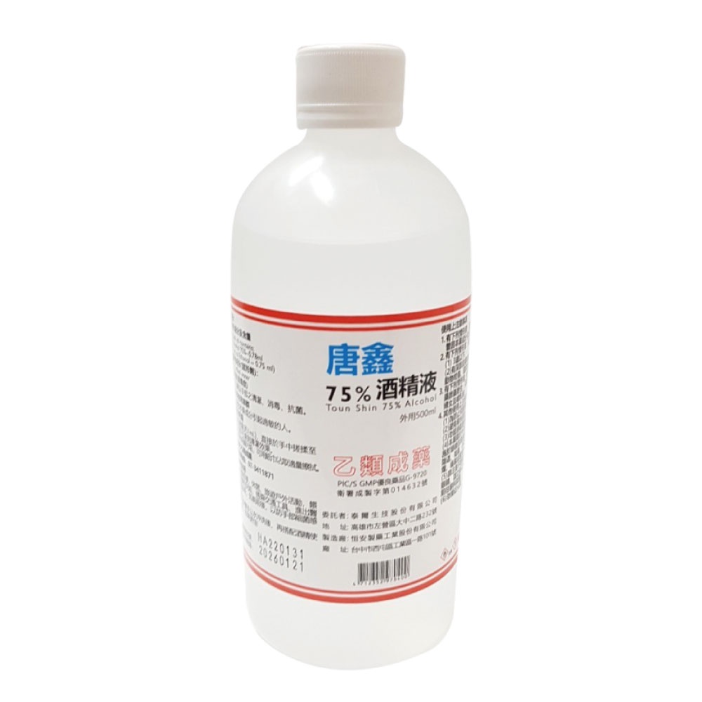 唐鑫 75% 醫療用酒精 500ml2入組送1噴頭 潔用酒精 乙類成藥 999宅配免運