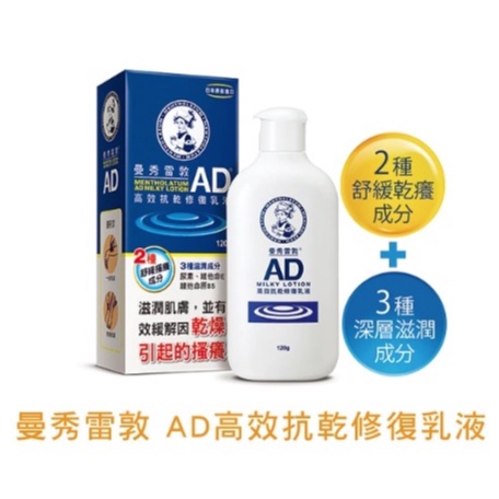 曼秀雷敦 AD 高效抗乾修復乳液 200g 日本進口