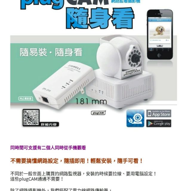 ZINWELL兆赫Plugcam PCQ-500C 網路監看攝影機(PCQ-500S+ZPL-210)