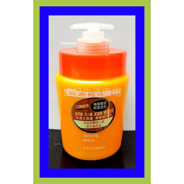 [世紀香水廣場] HANA 哈娜捲捲保濕亮麗造型霜 350ml