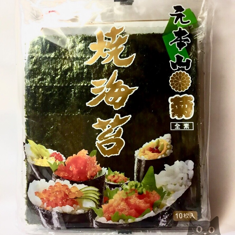 Food足南北貨 - 元本山 菊 燒海苔 聯華食品 燒海苔 (一袋內含三包,共30枚)