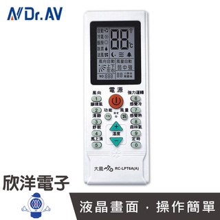聖岡 萬用冷氣遙控器 (RC-LPT6A) 窗型 變頻 分離式 冷氣用 1000合1