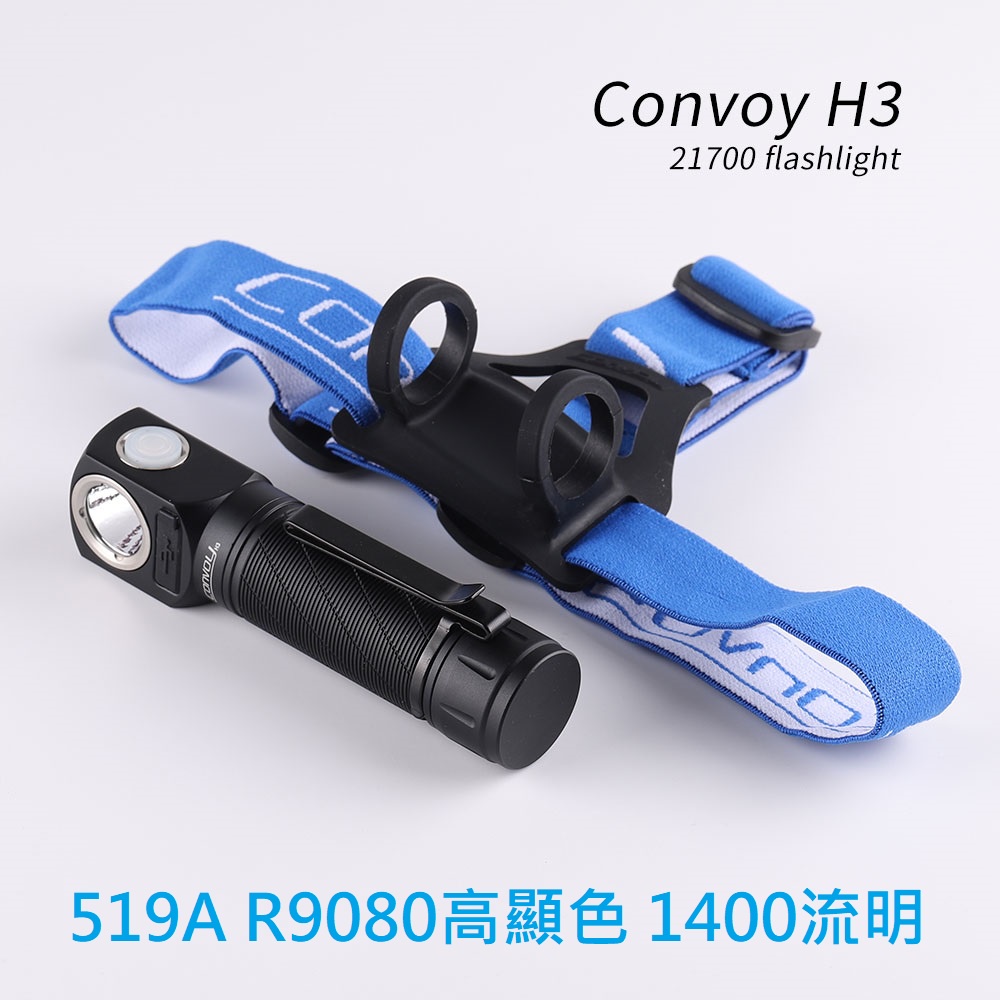 【電筒發燒友】Convoy H3 519A R9080高顯色 1400流明 21700 無尾磁吸 頭燈 工作燈