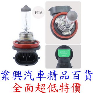 H16 KELAI 克萊 EAGLEYE 鷹牌 大燈燈泡 清光 12v 19w (H16-3O-1)【業興汽車百貨】