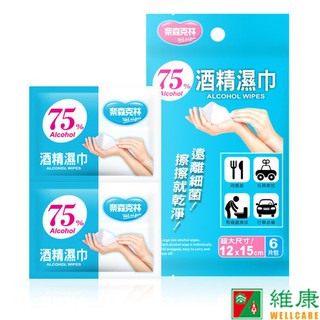 奈森克林 75%酒精濕巾 (6片/包) 維康 (柔濕巾濕紙巾)