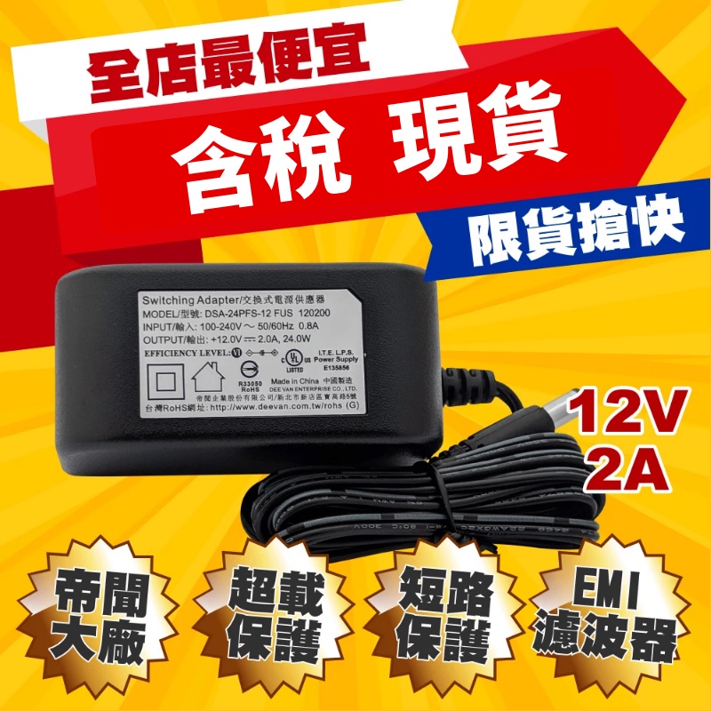 監控配件現貨發票 12v2a變壓器dve 帝聞台灣大廠原廠出品安規認證監視器專用電源供應器監控 蝦皮購物