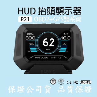 『HUD P21』公司貨 一年保固 開發票 坡度儀 氣氛燈 呼吸燈 抬頭顯示器 多國語言 OBD2+GPS雙系統