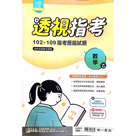 【全新】指考用書 數乙歷屆試題