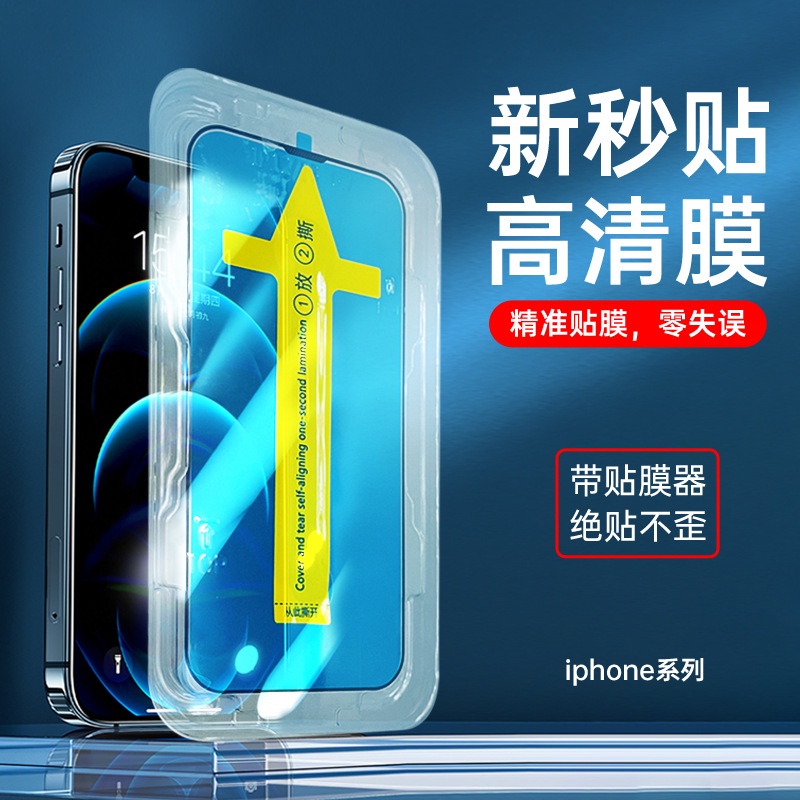 零失誤 秒貼 玻璃貼 保護貼  防塵網  蘋果 iPhone15 14 13 12 11 Pro Max 高清 防窺