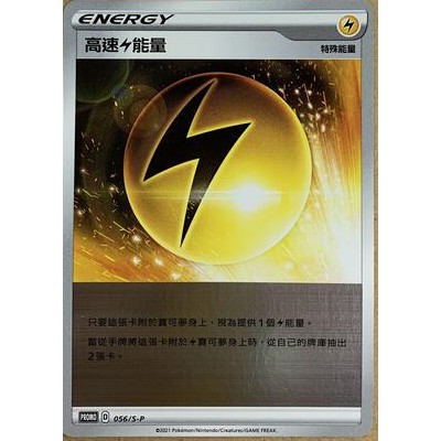 [ 雲玩家卡鋪 ] 中文版寶可夢 PTCG 頂級強化箱 鏡閃能 閃能量 高速電能量