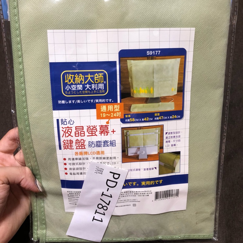 液晶螢幕 鍵盤防塵套組綠色 蝦皮購物