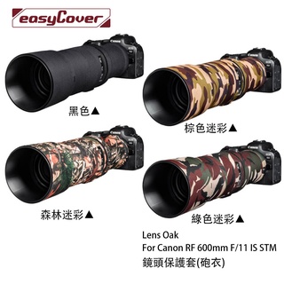 金鐘套 Lens Oak for Canon RF 600mm 鏡頭保護套 砲衣 四色可挑 相機專家 公司貨