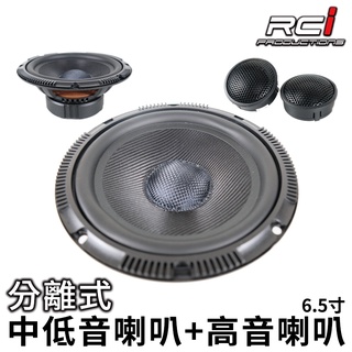 汽車專用 車門喇叭 分體式喇叭 單體6.5吋 高音喇叭 音質佳 音響改裝 喇叭更換 BMW SUBARU AUDI