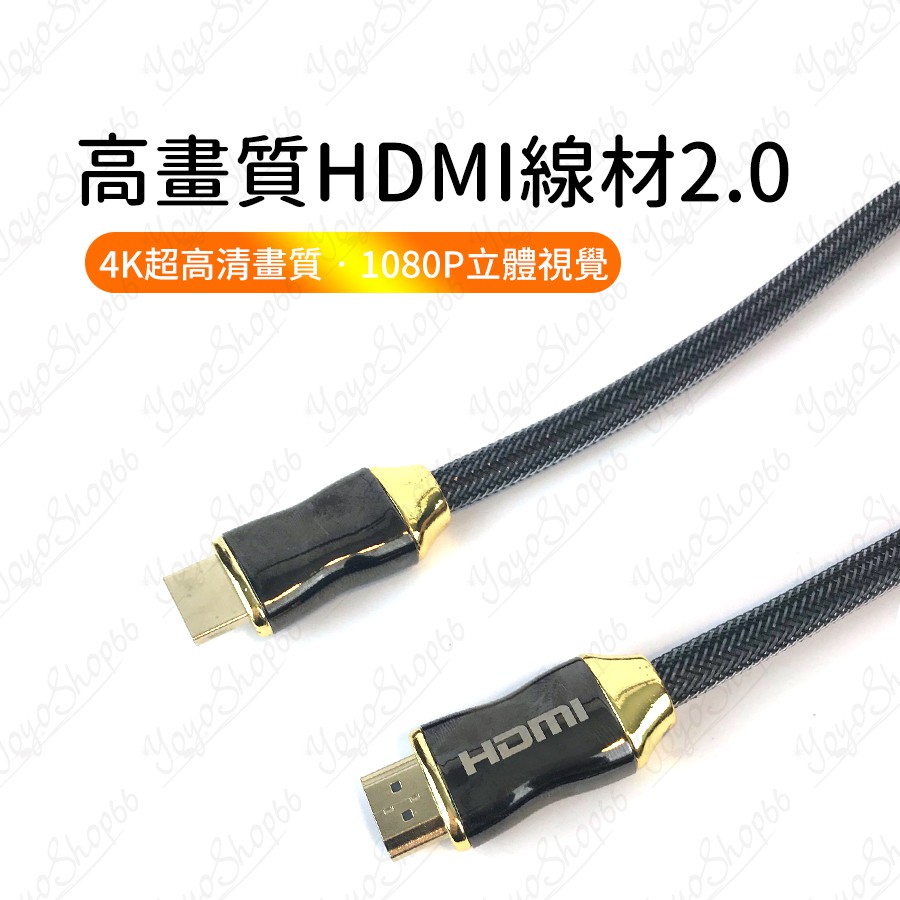 2.0HDMI (10米) 第二代HDMI線 HDMI2.0 HDMI2 高畫質HDMI線材【優優嚴選】