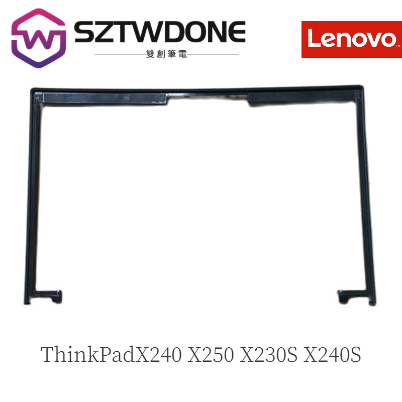 全新原廠筆電聯想 Thinkpad X240 X250 X230S X240S LCD 前蓋擋板 B 偏轉板觸摸屏框架