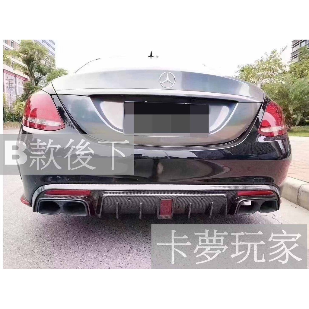 卡夢玩家BENZ W205 AMG B款後下巴＋尾管