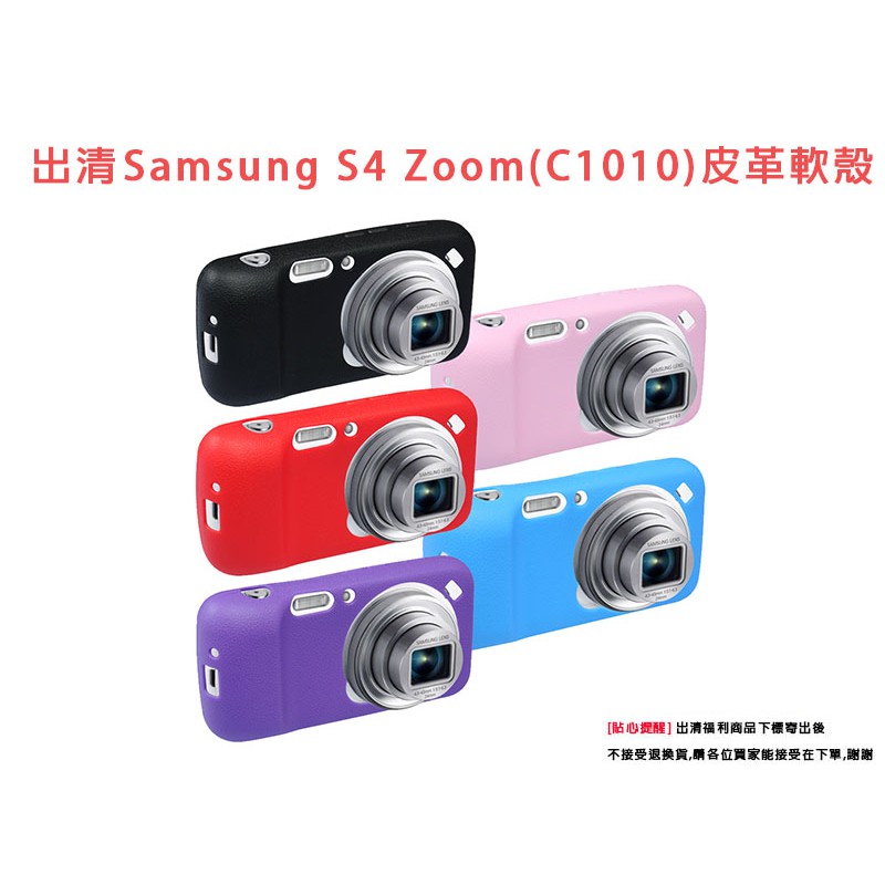 出清 Samsung  Galaxy S4 Zoom (C1010) 手機保護套 手機殼