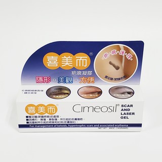 免運費 喜美而 疤痕凝膠(矽膠凝膠) Cimeosil 14g 美國製公司貨