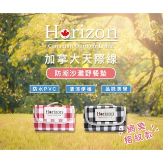 【Horizon 天際線】網美格紋款輕便防潮野餐墊 200x200cm (共二色)