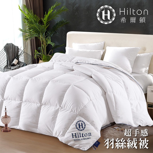 Hilton 希爾頓頂級雙人羽絲絨被 3.2kg 羽絲絨被五星級飯店御用款B0836-A32