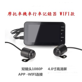 機車.重機.摩托車.電動車前.後鏡頭 行車記錄 防水雙鏡頭行車必備