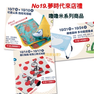 《我愛查理》💕附發票 康是美 夢時代 屈臣氏 嚕嚕米 抱枕毯 地墊 摺疊桌 寢具組 馬克杯 蘑菇傘 小夜燈 後揹包 雨傘