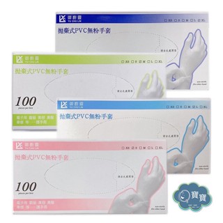 現貨e發票 御廚靈 拋棄式PVC無粉手套 M/L號 100入【Q寶寶】