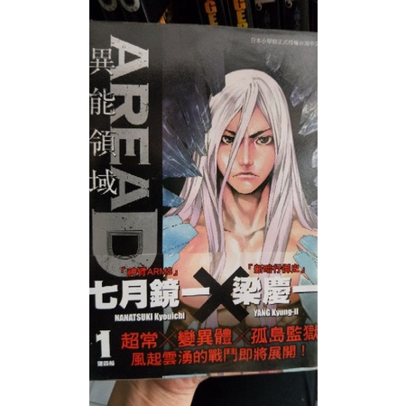 漫畫 東立漫畫aread 異能領域1 3集梁慶一七月鏡一青年漫畫東立出版男生漫畫 蝦皮購物