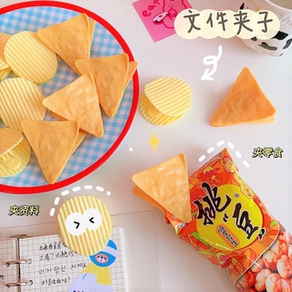 【臺灣現貨🧸快速出貨】造型薯片檔案夾❤️可愛檔案夾 搞怪檔案夾 創意檔案夾 收納夾子 擬真檔案夾 零食封口夾