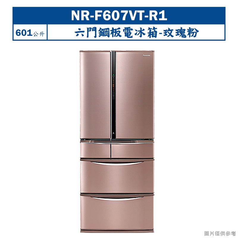 Panasonic國際牌【NR-F607VT-R1】日本製601公升六門鋼板電冰箱-玫瑰金(含標準安裝)