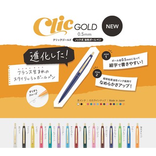 日本進口BIC 比克 0.5mm CLIC GOLD 金色筆夾復古原子筆 全 15色 油性墨水 #2