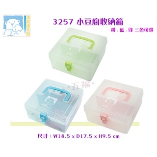 收納會社 佳斯捷 3257 小豆腐收納箱 手提 分類箱 置物盒 整理盒 可超取 臺灣製