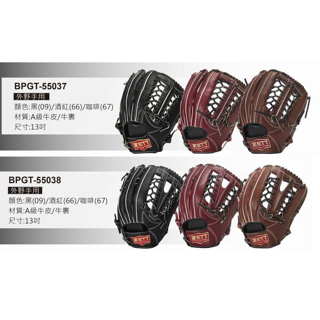 新款 ZETT 牛皮手套 投手手套 內野手套 外野手套 棒球手套 壘球手套 手套 棒球 壘球 內野 外野 投手 牛皮手套
