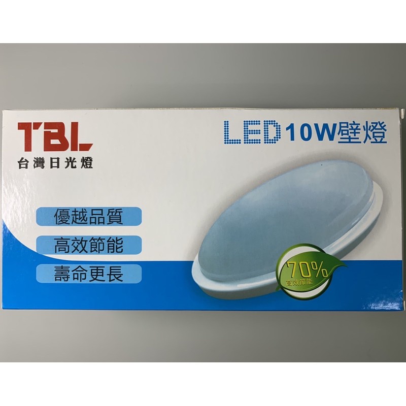 TBL 10W LED 橢圓型壁燈 防潮燈 浴室燈 一年保固