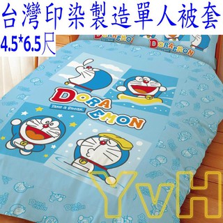 =YvH=單人被套~哆啦A夢 DM 享樂生活小叮噹 單人被套 4.5x6.5尺 薄被套 台灣印染製造 Doraemon