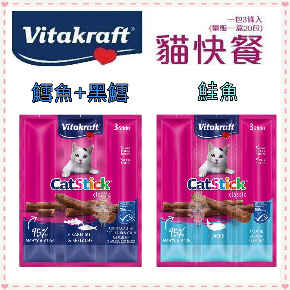 ~Petroyal~ VITA 貓咪肉條 淺藍鮭魚口味 深藍鱈魚+黑鱈 一片3條入 一盒20包(60條) 貓快餐