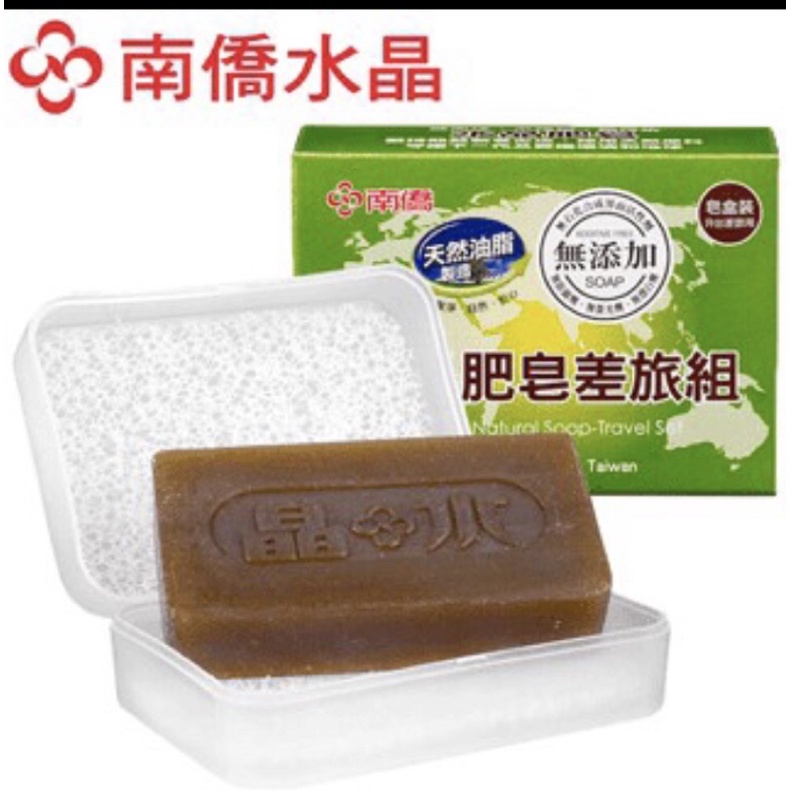 股東會紀念品-南僑水晶肥皂差旅組(肥皂90g+PP皂盒+PU泡棉)x2組