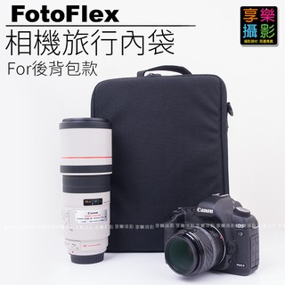 享樂攝影★Fotoflex 相機旅行內袋 後背包款 黑色 適合單眼 附背帶 相機內袋 側背 斜背 相機包
