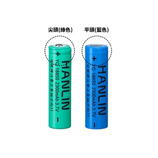 [強強滾]2顆18650電池2300mah BSMI認證(兩入裝)手電筒/頭燈/電風扇 行動電源