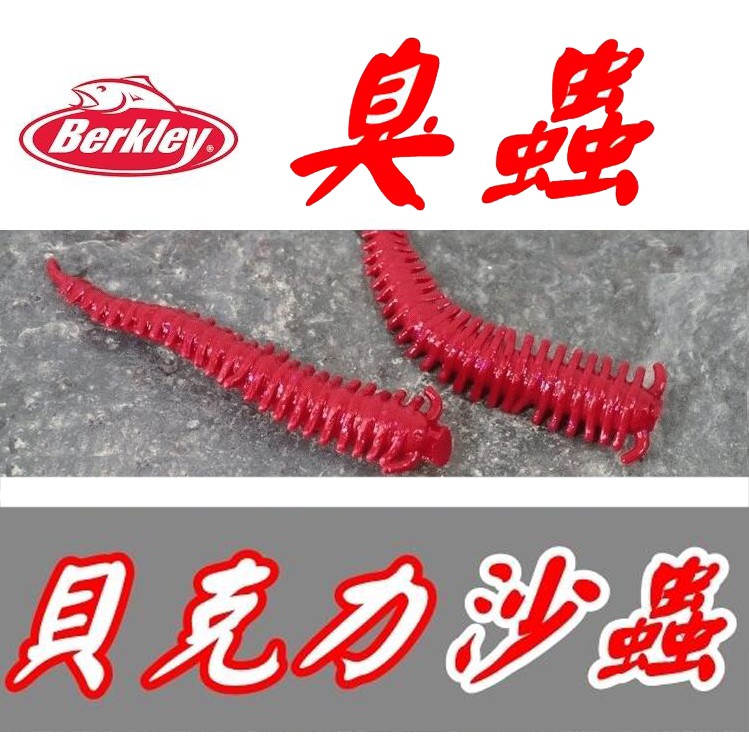 迷你釣具★美國貝克力【 2吋 臭蟲 沙蟲 】Gulp特強力誘魚劑，連靜止不動，魚也會咬食，甚至能夜釣海魚！ 路亞 軟蟲