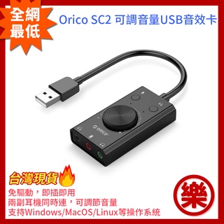 [樂拍屋]臺灣現貨 orico sc2 可調音量usb音效卡 trs trrs 免驅動 支援win10 macos 音效卡