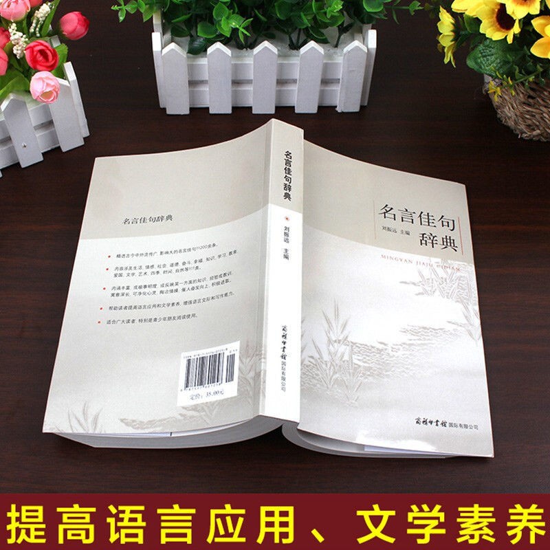 有钱人都看它 名言佳句辭典名人名言大全經典語錄好詞格言初高中作文寫作素材 蝦皮購物
