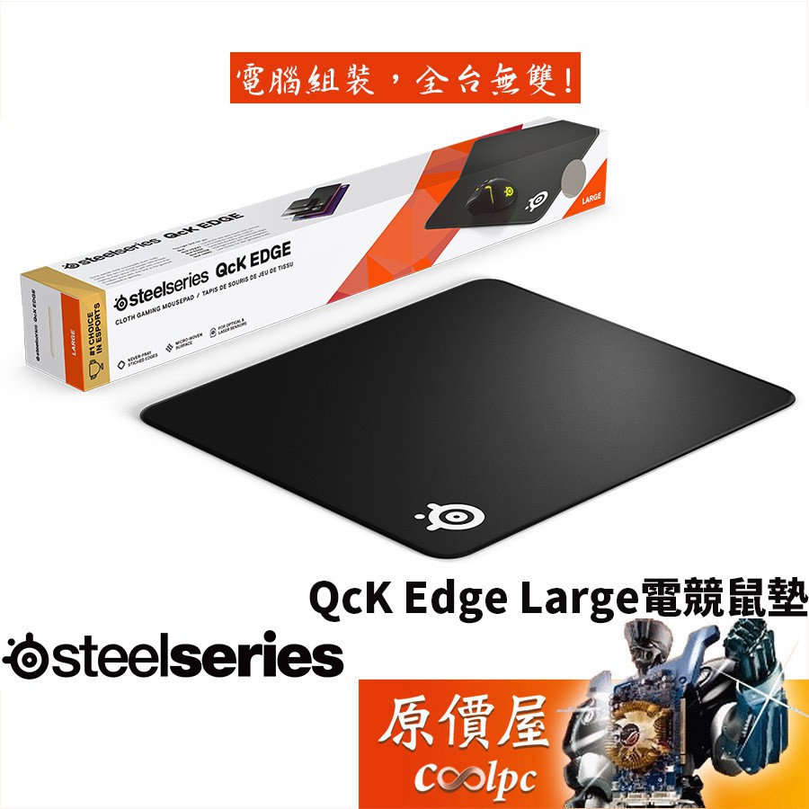 SteelSeries QcK Edge Large 鼠墊(450X400X2) 電競/鼠墊/原價屋