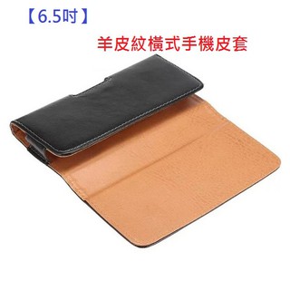 EC【6.5吋】各式 安卓 Andriod iPhone 適用 羊皮紋 夾式 橫式 手機 旋轉 腰掛皮套
