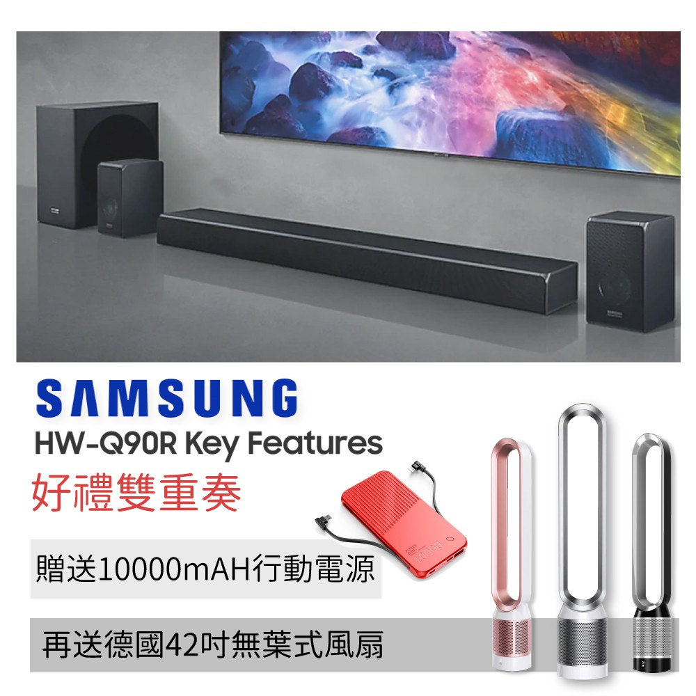 當天出貨 台灣現貨❗️三星 Samsung Q90R 7.1.4 Soundbar 杜比環繞 DTS 聲霸 神秘優惠價