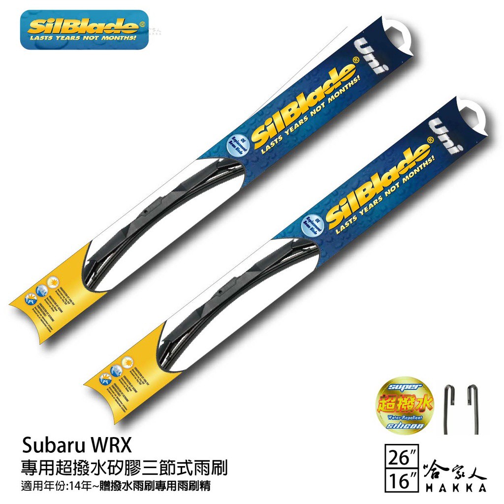 SilBlade Subaru WRX 三節式矽膠雨刷 26 16 贈雨刷精 14~年 防跳動 哈家人 現貨 廠商直送