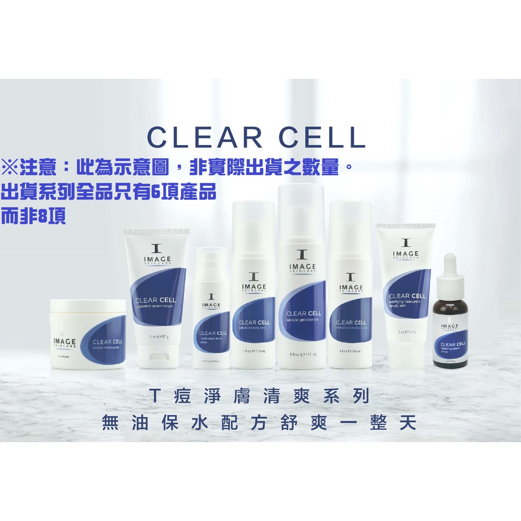 Image Skincare【CLEAR CELL T痘淨膚清爽系列】全品6項總價12740元，特價9100，全方位保護
