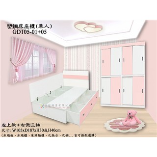【正陞/南亞塑鋼傢俱】單人塑鋼床底櫃(GD105-01+05-30H)_收納空間大/防水防黴防蟲/床架/床組/床箱/掀床