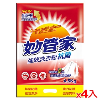 妙管家強效洗衣粉-抗菌4.5kg X4(箱)【愛買】