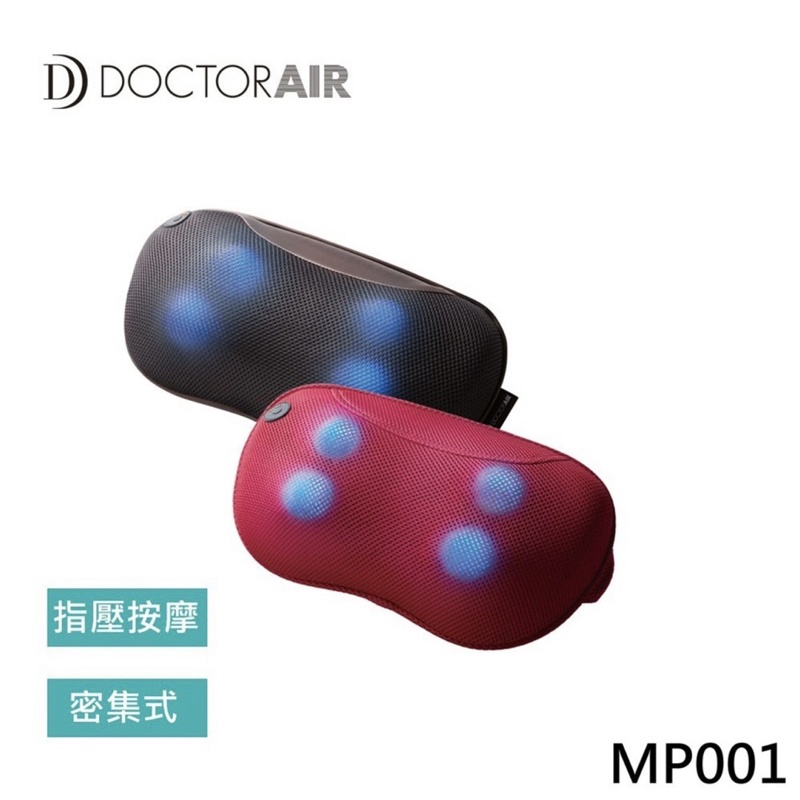 DOCTOR AIR MP-001 3D按摩枕 原廠公司貨 全新 出清 咖啡色